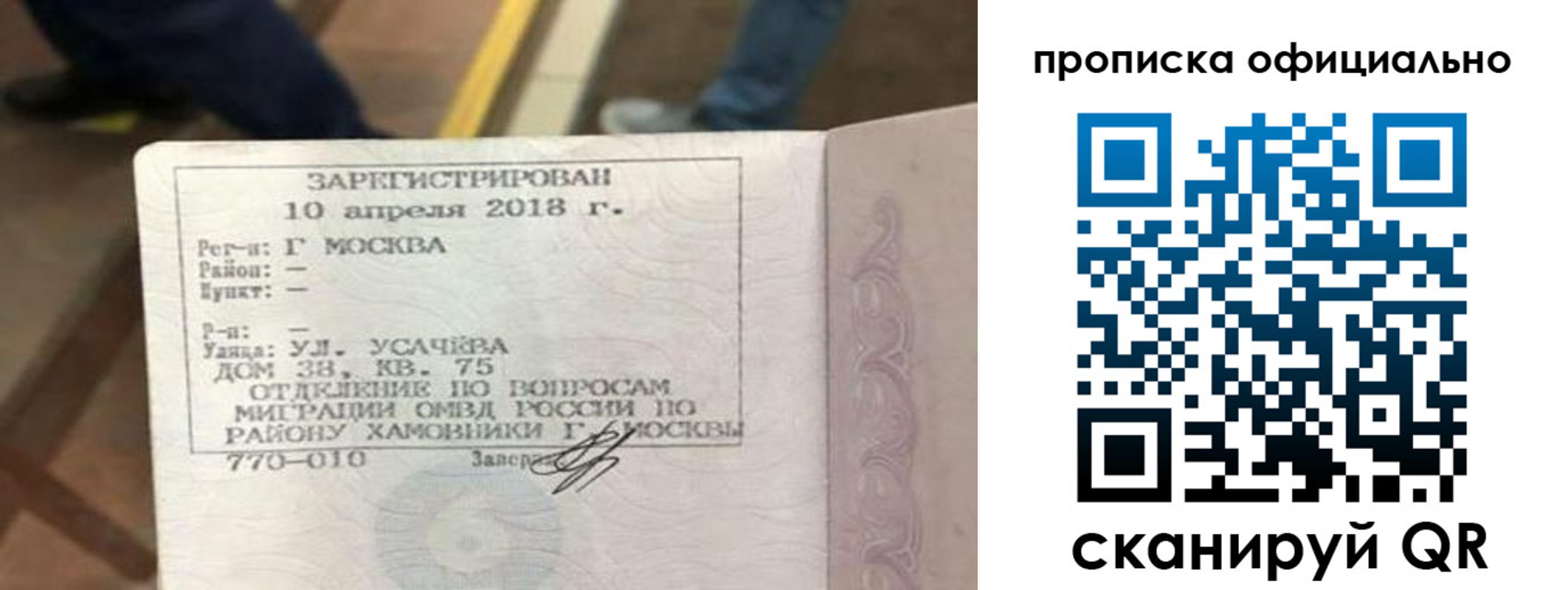 временная регистрация для всех в Усть-Илимске