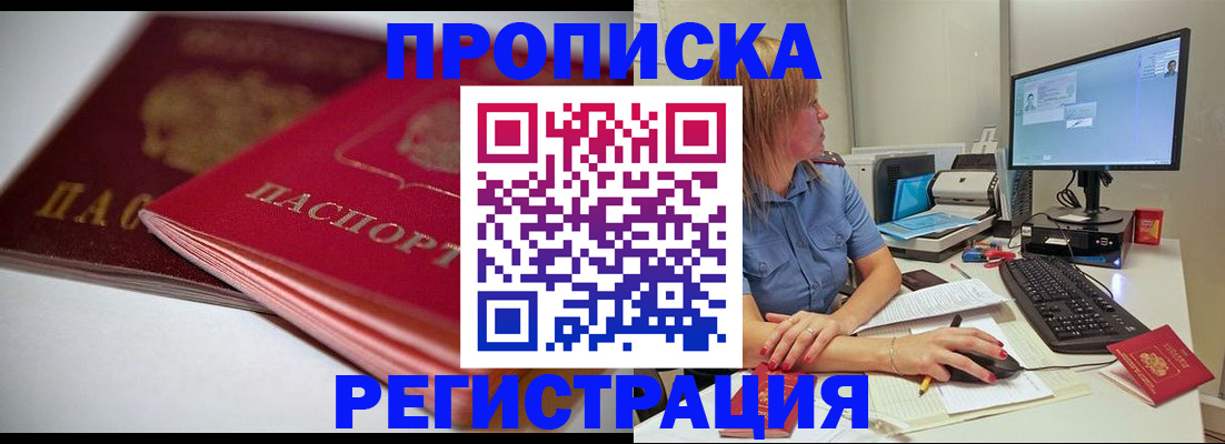 прописка гарантия в Усть-Илимске